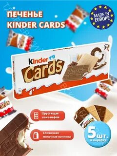 Kinder cards