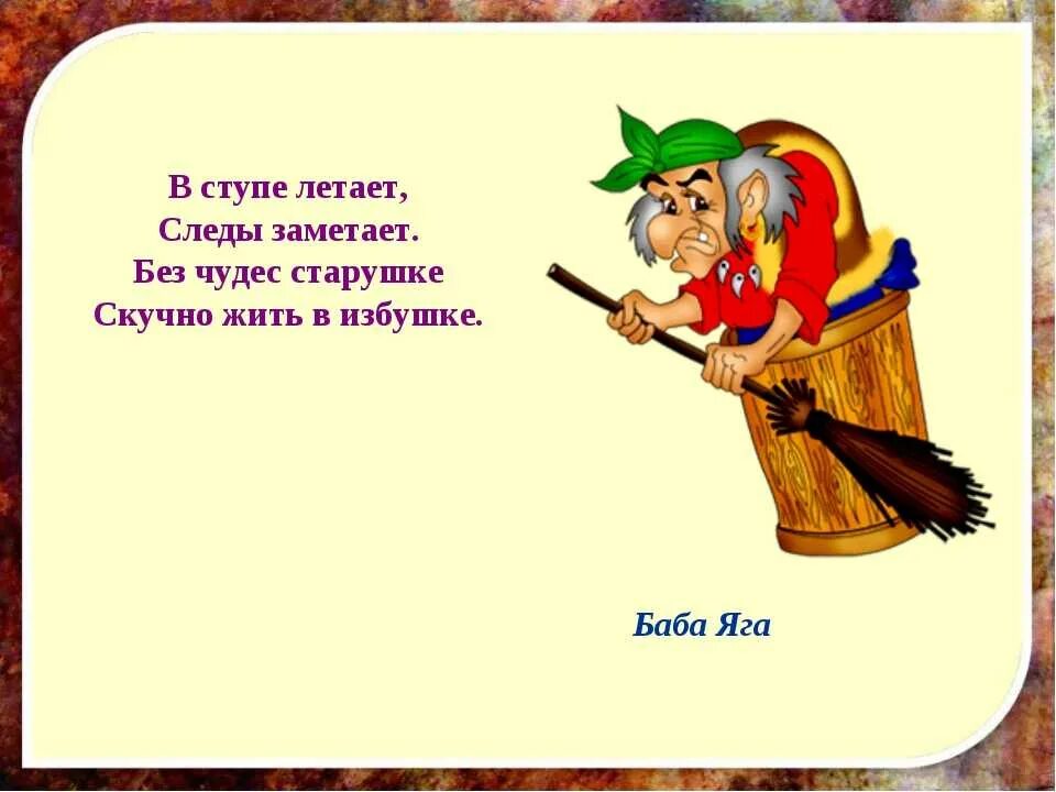 Бабка ежка слова. Загадка про бабу Ягу для детей 4-5. Загадка про бабу Ягу. Стих про бабу Ягу. Стихи про бабу Ягу для детей.