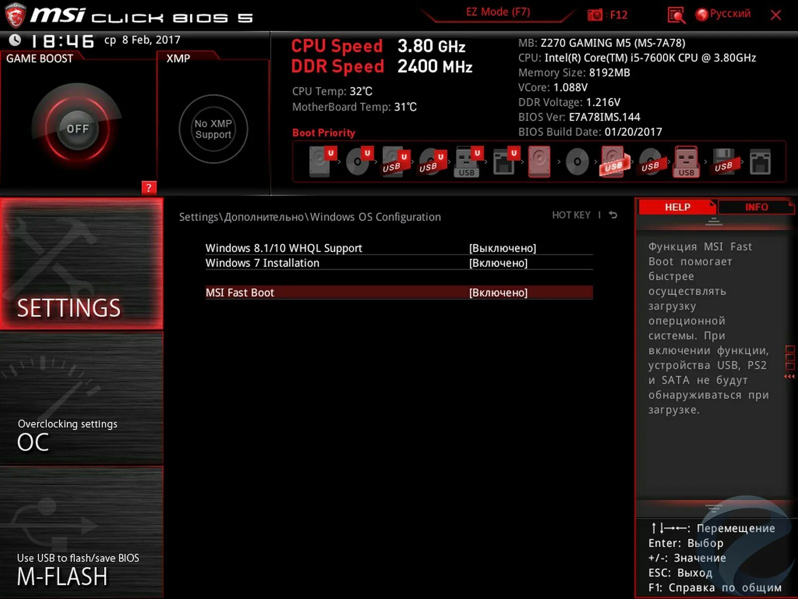 BIOS MSI USB. BIOS MSI 54. XMP MSI В биос. BIOS MSI старый.