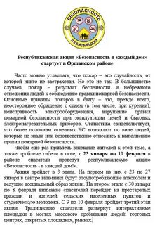 Республиканская акция внимание всем
