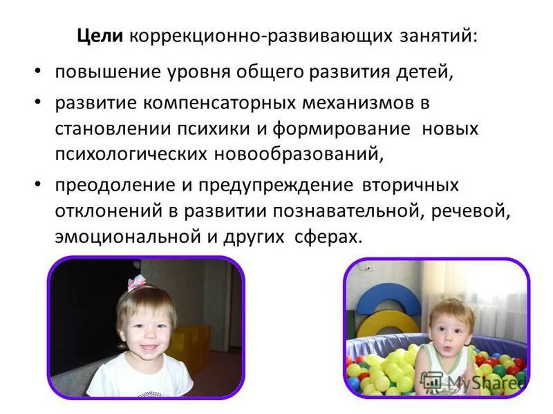 Цель коррекционно развивающих программ. Цель коррекционно развивающих программ. Принципы коррекционной работы с детьми. Цели коррекционной работы с детьми. Цель коррекционно развивающих программ.