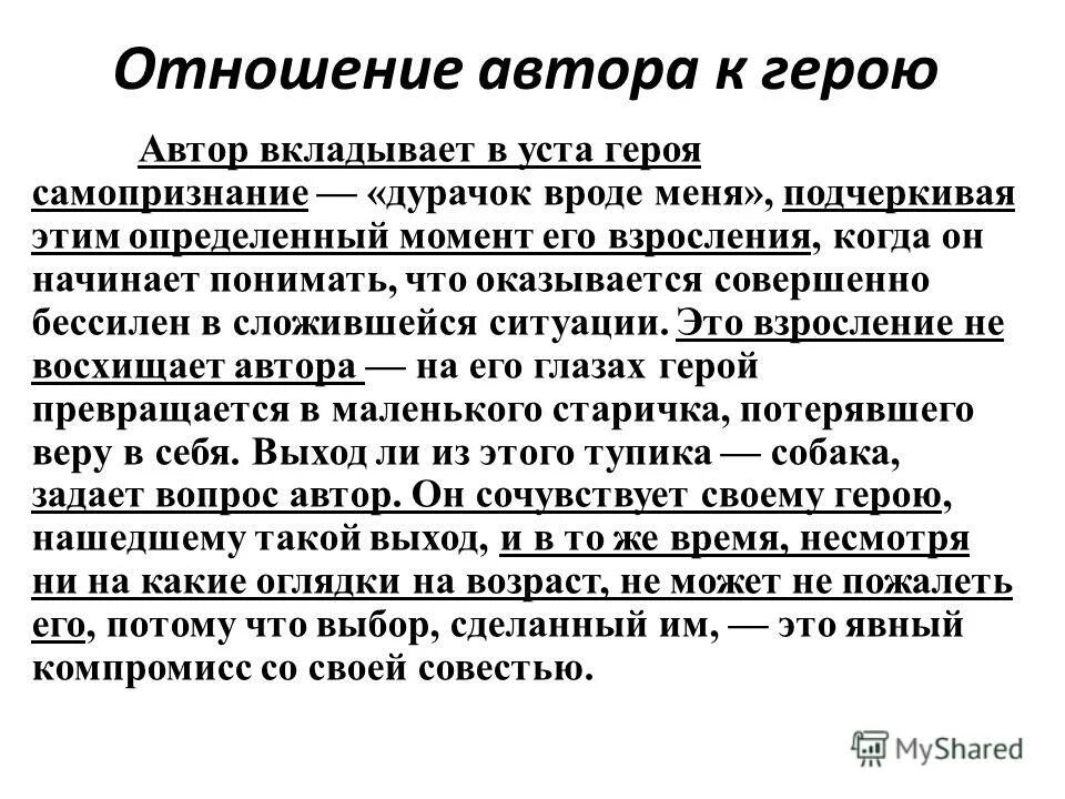 как понять отношение автора к персонажам. авторское отношение к героям. отношение автора может быть. отношение автора может быть. отношение автора к герою.