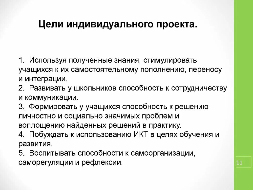 Цель индивидуального проекта. Задачи индивидуального проекта. Индивидуальный проект цель проекта. Цель индивидуального проекта пример.