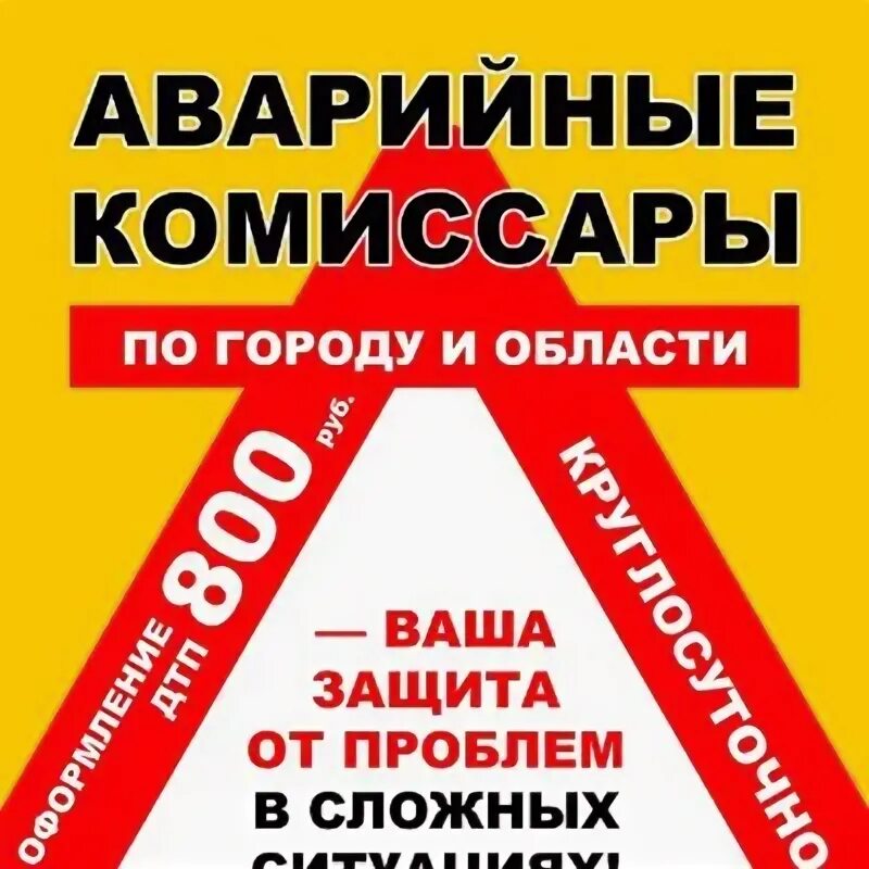 Телефон комиссаров аварийных ульяновск. Аварийный комиссар тинькофф. Фото аварийный эксперт. Аварийный комиссар Смоленск.