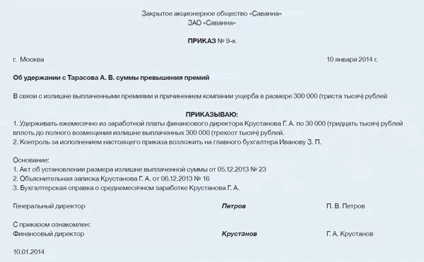 Приказ о завершении учебного года. Приказ о лишении премии образец. Приказ о начислении заработной платы. Форма приказа о начислении заработной платы. Распоряжение о начислении заработной платы.