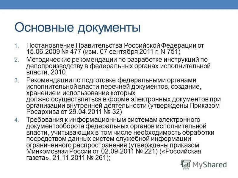 Распоряжение 1 сентября. Распоряжение 1 сентября. Распоряжение 1 сентября. Распоряжение 1 сентября. Распоряжение 1 сентября.