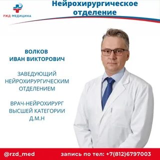 Ржд медицина травматология