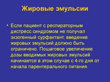 Жировая эмульсия