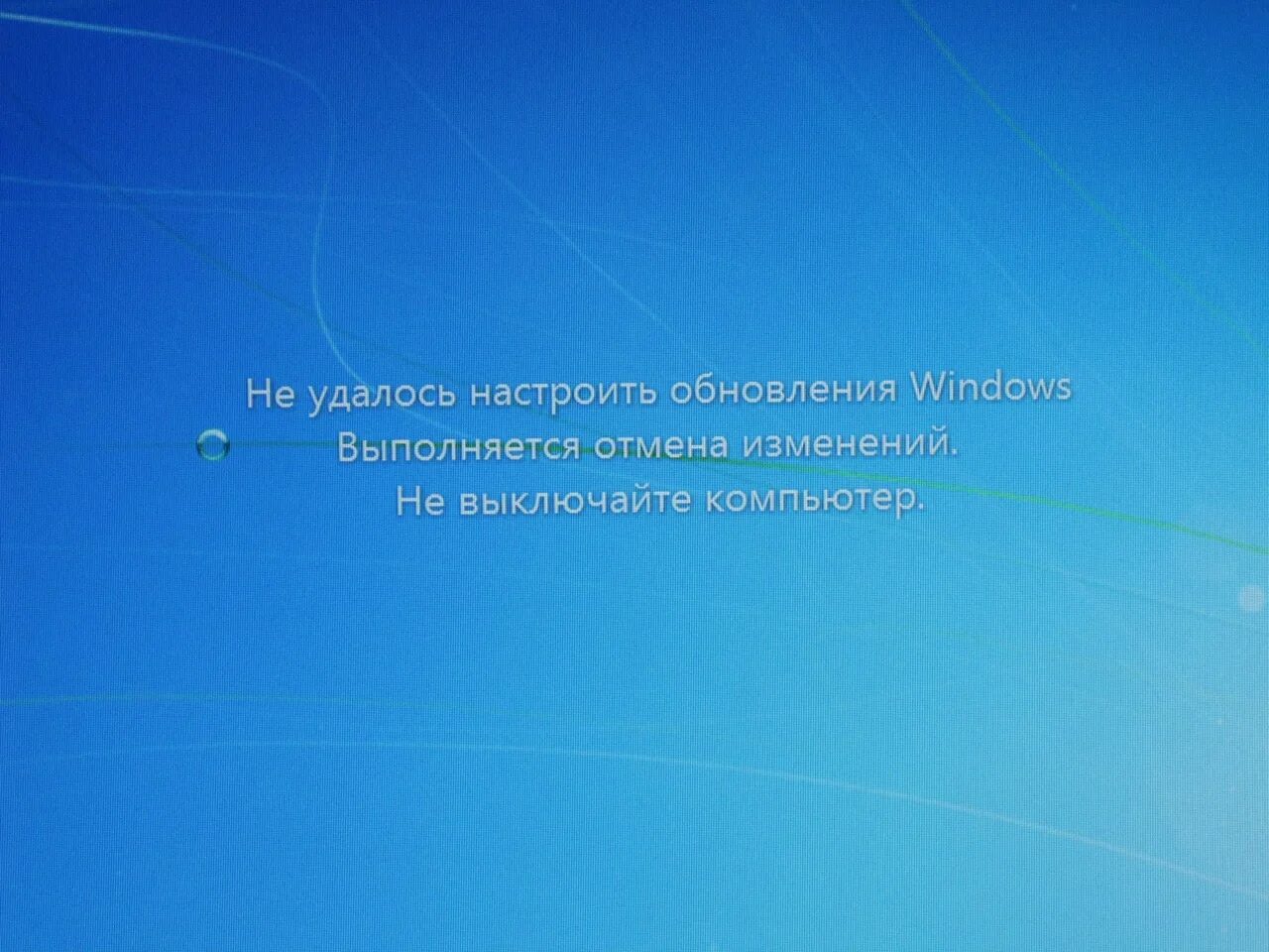 Отмена изменений не выключайте компьютер что делать. Не выключайте компьютер. Обновление виндовс. Обновление виндовс 7. Обновление не выключайте компьютер.