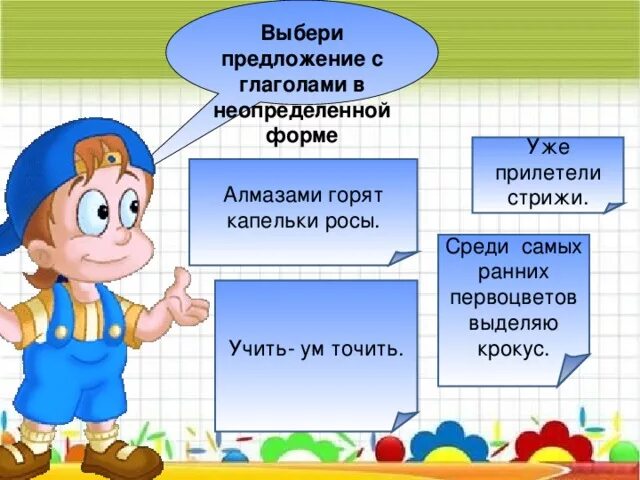 Составить предложение с глаголом неопределенной формы. Предложения с неопределенной формой глагола. Два предложения с глаголами в неопределённой форме. Составить предложение глаголами в неопределённой форме. Предложения с глаголами.