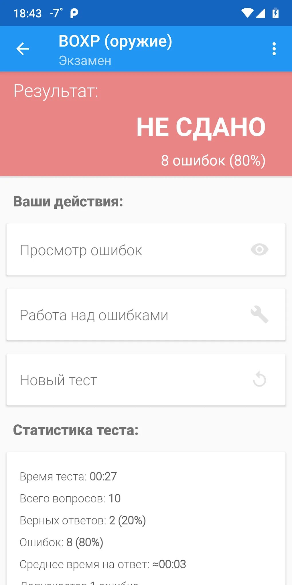 Тесты работников ведомственной охраны с оружием. Ведомственная охрана тесты. Тесты ведомственной охраны с оружием. Программа гражданское оружие. Тесты охраны Газпрома.