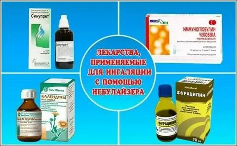 Ингаляции при простуде взрослому