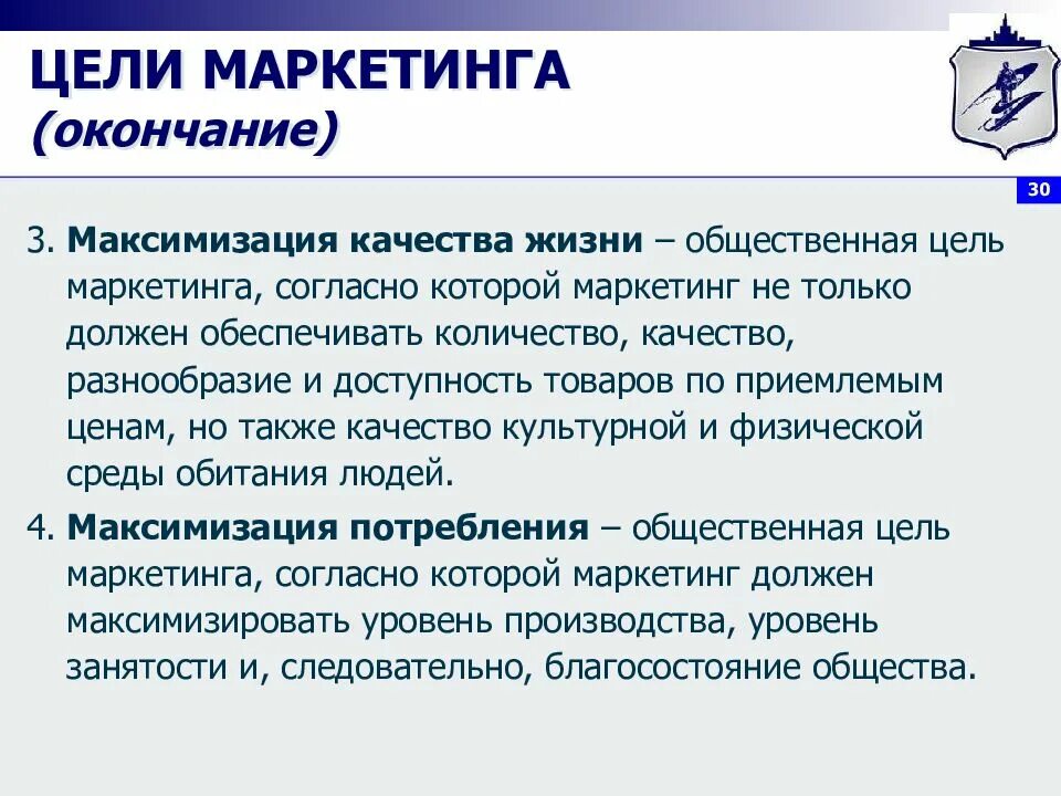 Цели маркетинга сущность. Цели маркетинга маркетинг. Цель максимизация качества жизни маркетинга. Основные цели маркетинга. Цели маркетинговой деятельности.