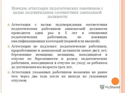 Подтверждение категории