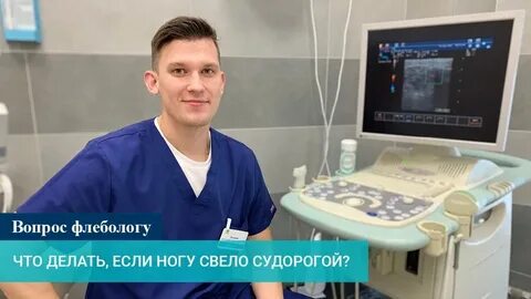 Флеболог калининград