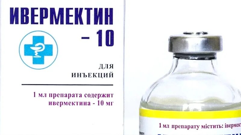 Ивермектин в ветеринарных препаратах. Ивермектин таблетки. Ivermectin таблетки. Ивермектин препараты. Ивермектин для человека.