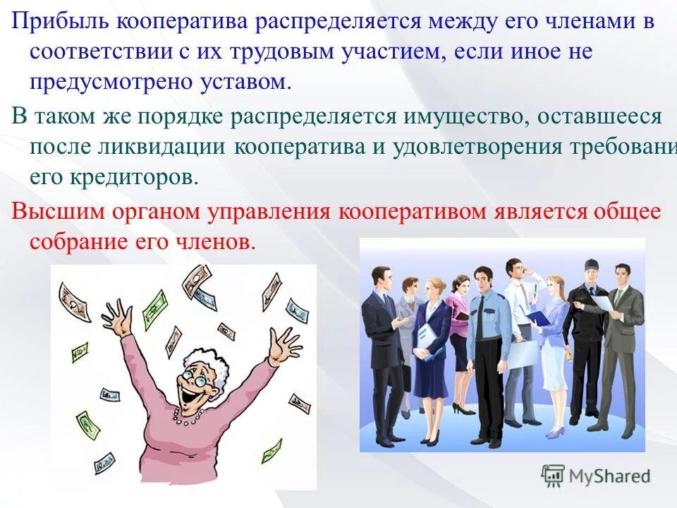 Кооперативы после работы