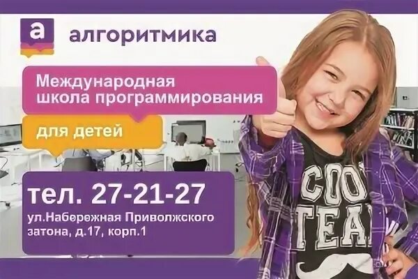 Алгоритмика дошкольная. Школа программирования реклама. школа программирования листовка. алгоритмика для дошкольников. реклама школы программирования для детей.
