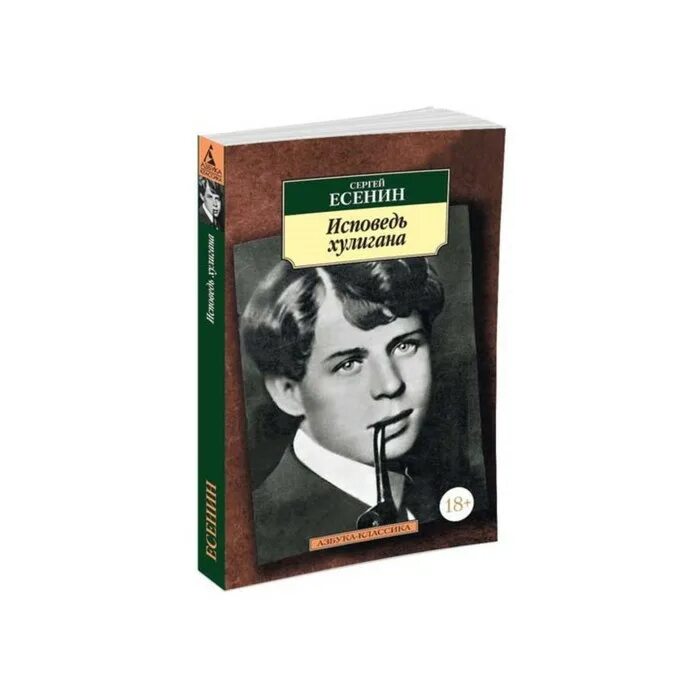 сборники стихов есенина исповедь хулигана. сборники стихов есенина исповедь хулигана. стихотворение исповедь хулигана сергей есенин. есенин с. стихи есенина исповедь хулигана.