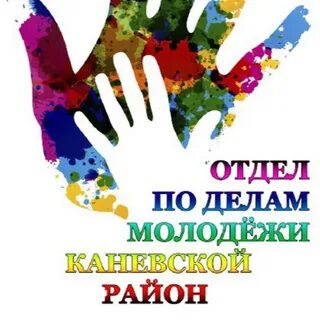 Отдел молодежи
