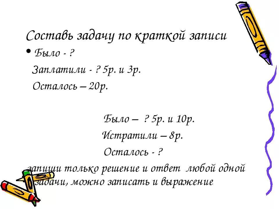 3 8 19 решить задачи. Записать решение задачи выражением. Составление и решение задач по краткой записи.. Составь по краткой записи задачу и реши. Задачи по кратким записям.