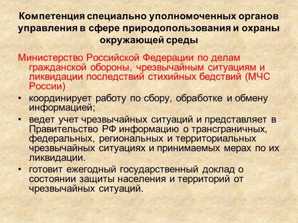 Органы управления природопользованием. Органы специальной компетенции в сфере управления это. Органы управления природопользованием и охраной окружающей среды. Органы общей компетенции экологического управления.