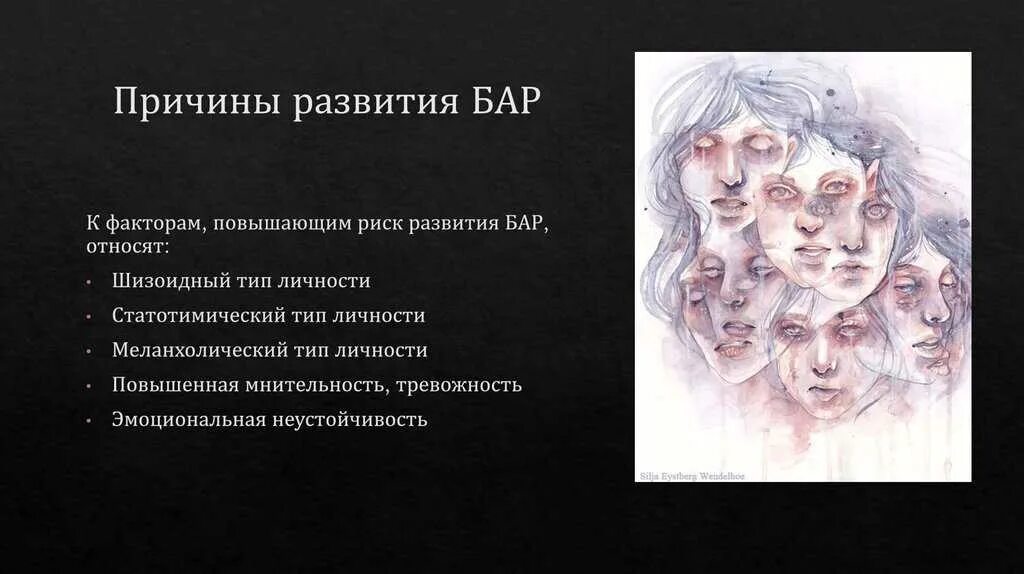 Маниакальный тип