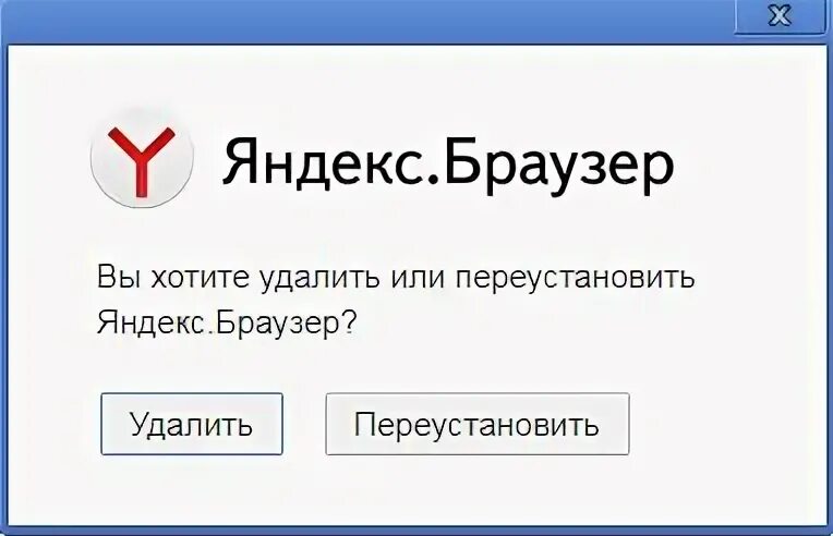 Как переустановить браузер