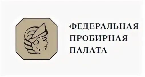 Сайт пробирная палата россии. Пробирная палата. Эмблема пробирной палаты. Пробирная палата России. Федеральная пробирная палата герб.