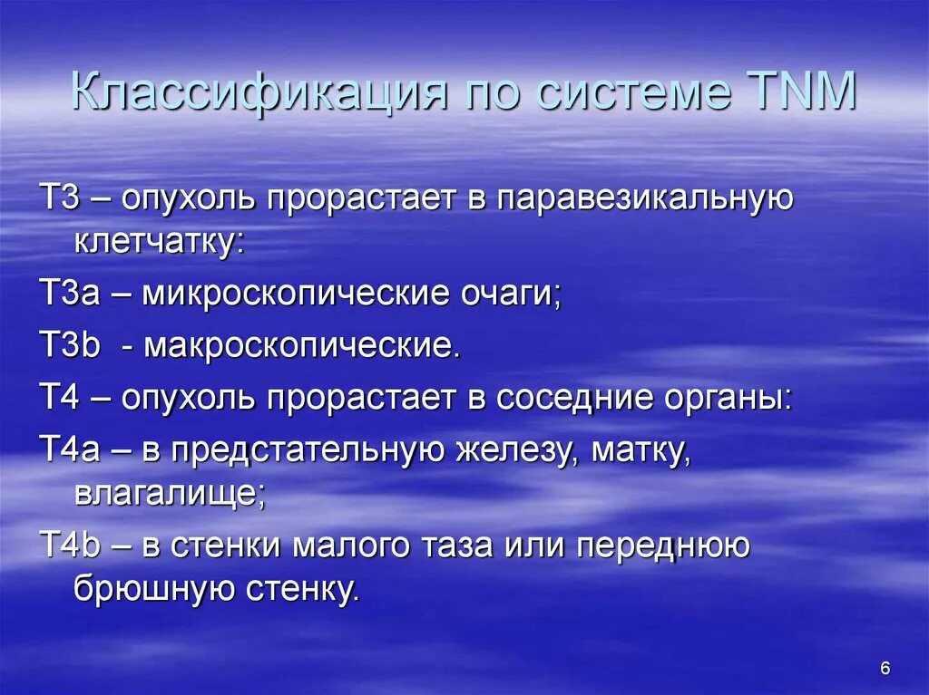 Новообразование паравезикальной клетчатки. Прорастание опухоли в другие органы. Прорастание в соседние органы.