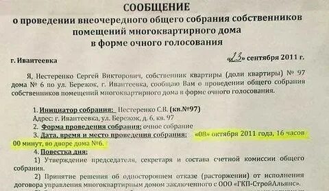 Голосование по повестке дня