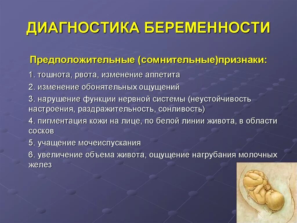 Ваш предположительный диагноз. Диагностики ранних сроков беременности. Диагностика ранних признаков беременности. Диагностика беременности методы. Диагностические признаки беременности.