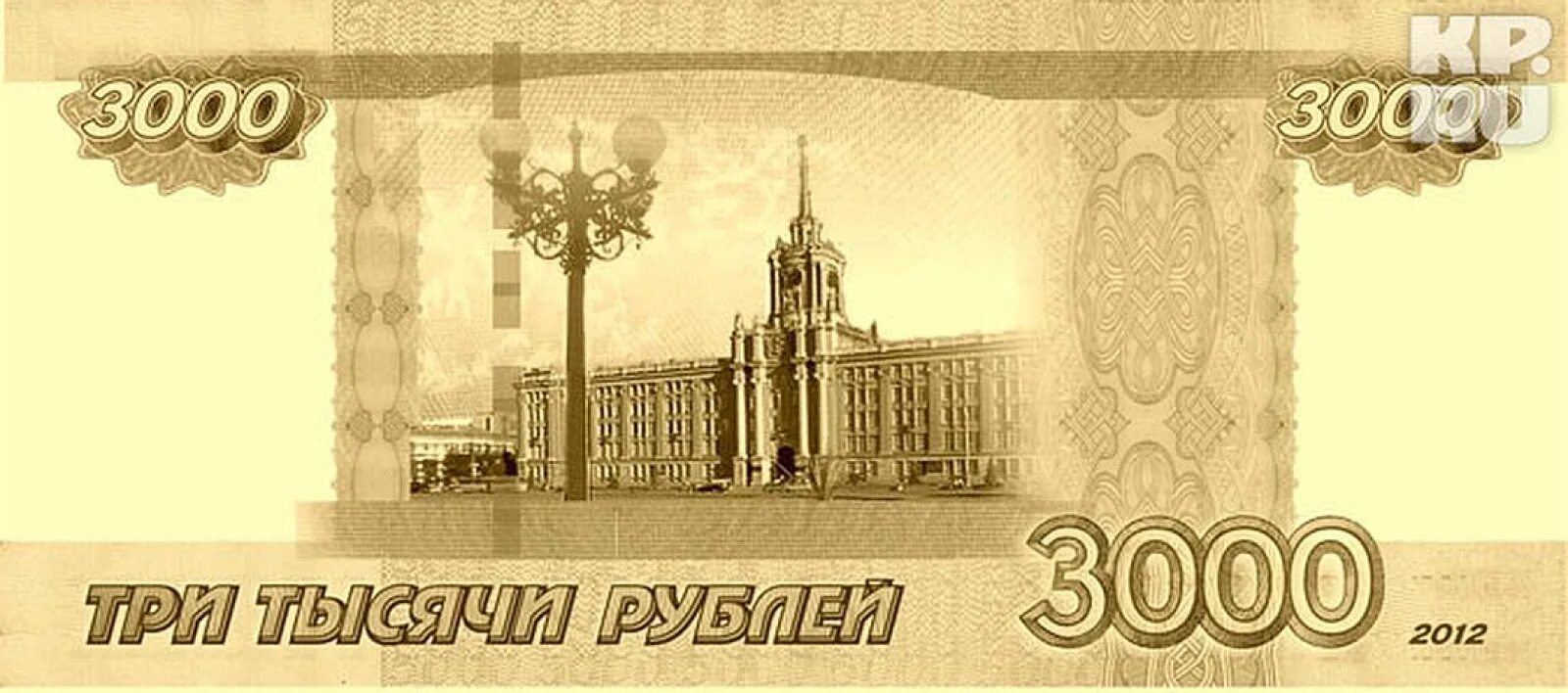 Деньги 3000 рублей. Купюра 3000 рублей. Ру-3000. Банкнот 3000 рублей. 3000 Рублей одной купюрой.