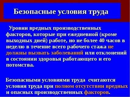 Понятие и определение условий труда