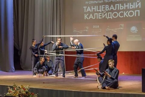 Калейдоскоп 2018