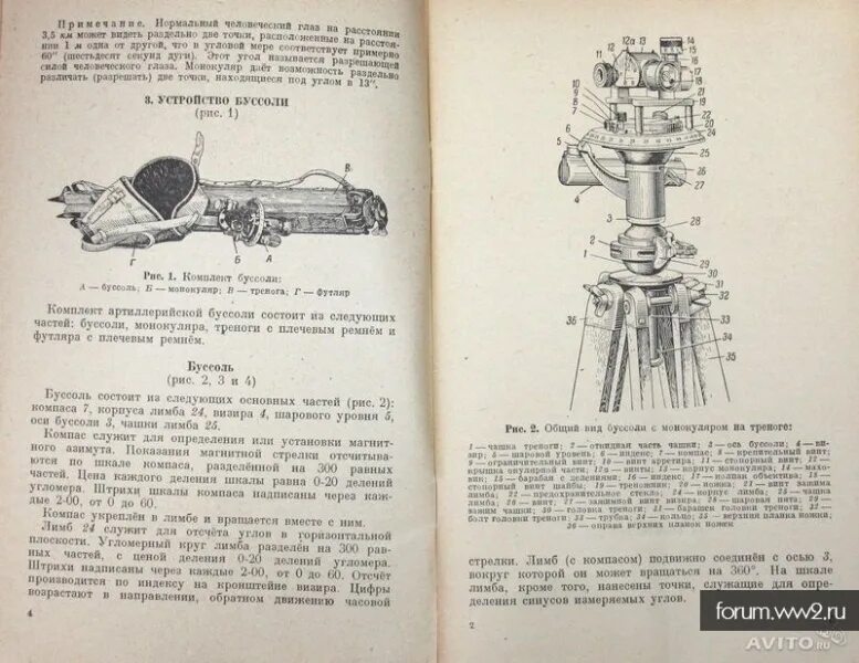 Паб 2 ам ттх. Буссоль артиллерийская паб-2м устройство. Паб-2а перископическая артиллерийская буссоль. Буссоль артиллерийская паб-2. Буссоль артиллерийская.