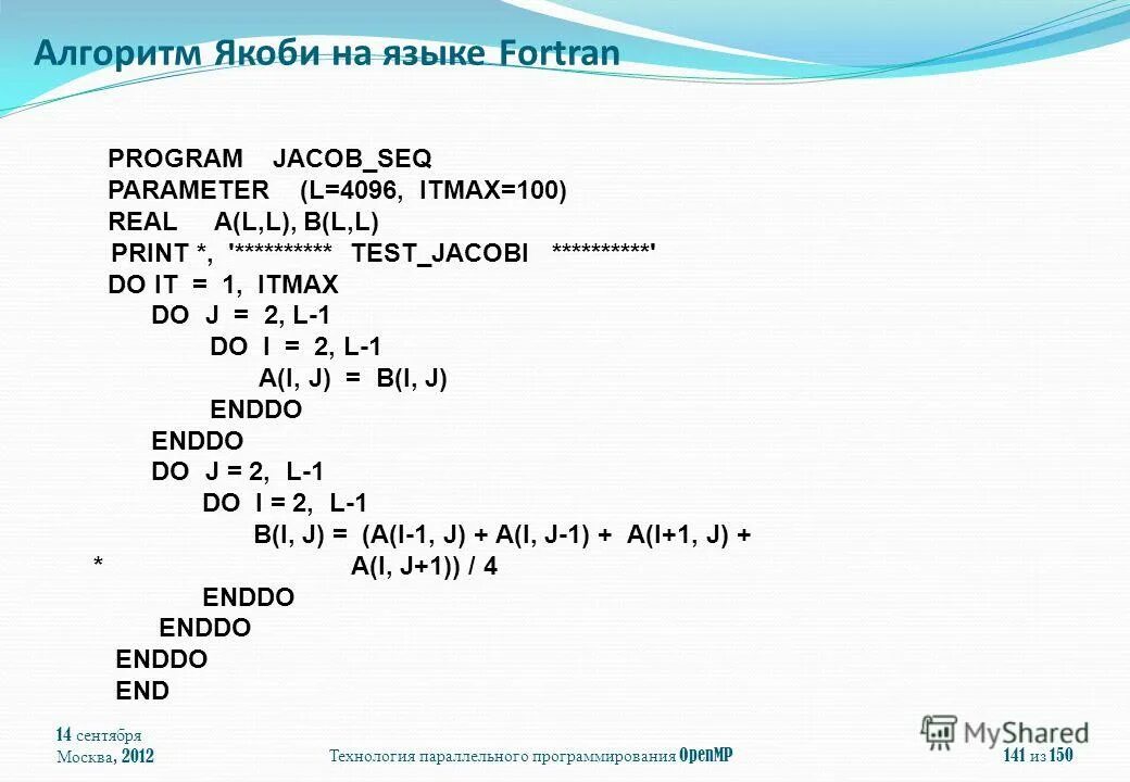 Фортран язык программирования логотип. Язык программирования фортран презентация. Язык фортран. Фортран программирование. Фортран программирование.