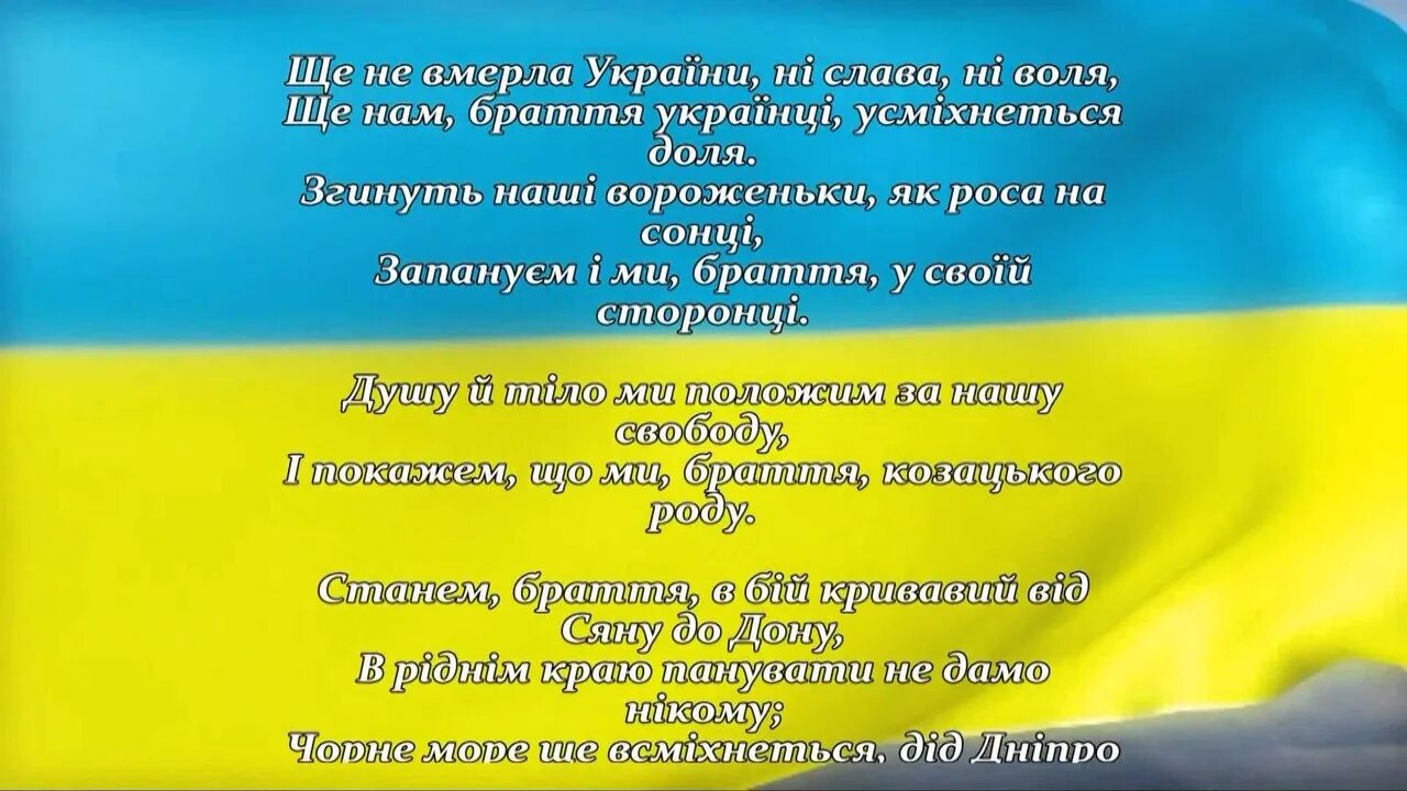 Гимн Украины. Слова гимна Украины. Гимн Украины текст. Гимн Украины текст на украинском. Читать про украину