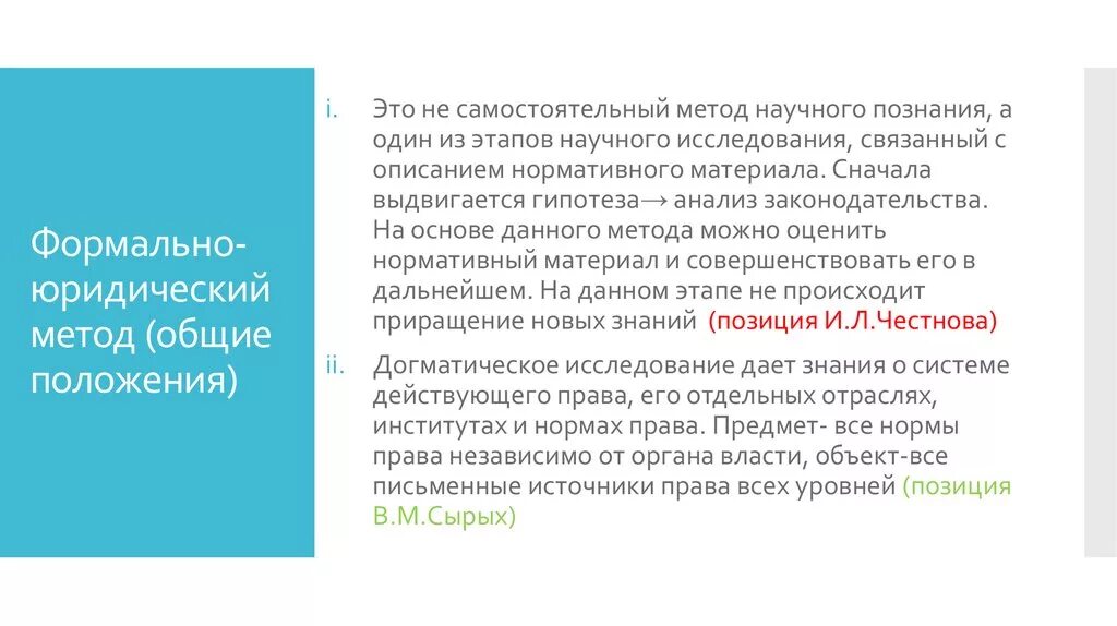 Формально-юридический метод познания. Формально догматический метод. Формально-догматический метод в исследовании. Формально юридический догматический метод это. Формально-догматический подход.