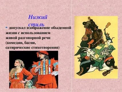 Стили высокий средний низкий литературные