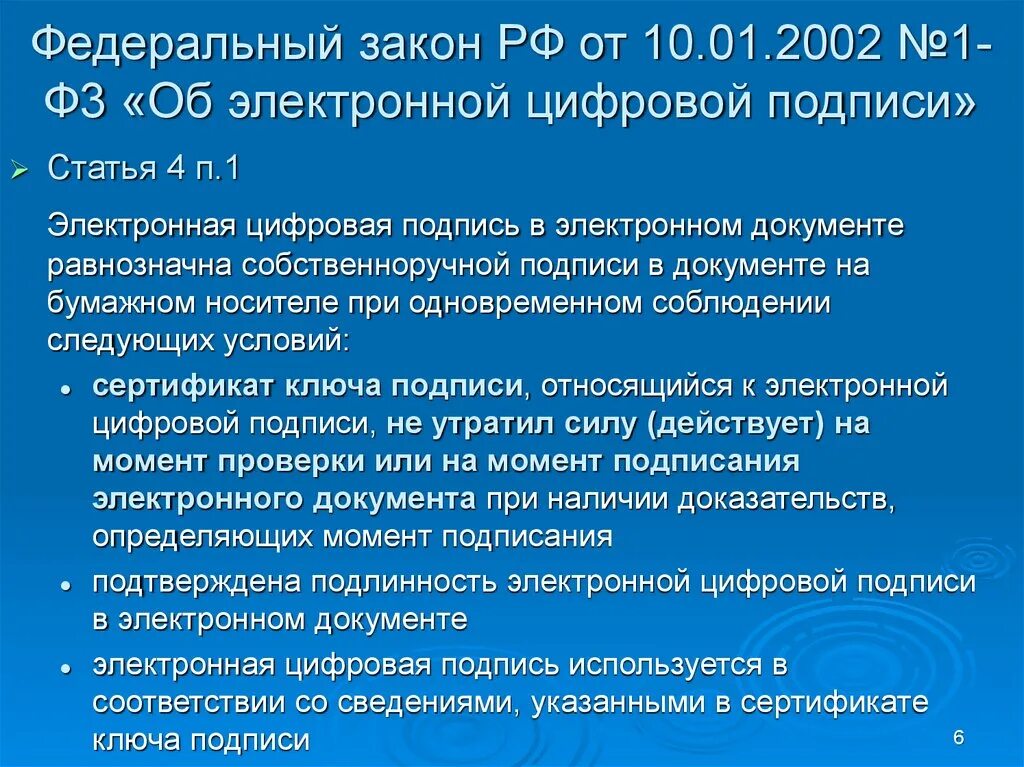 Фз об электронной подписи последняя редакция. Федеральный закон об электронной подписи. закон об электронной подписи 1-фз. закон об электронной цифровой подписи. федеральный закон &quot;об электронной цифровой подписи&quot; был принят в.
