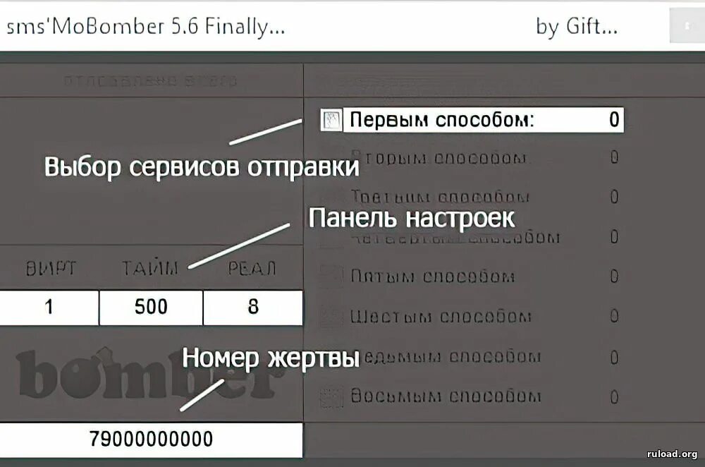 Как спамить на андроиде. Спам бот на номер. Приложение для спама сообщений. Что такое спам в телефоне приложение. Приложение для спама смс на андроид.