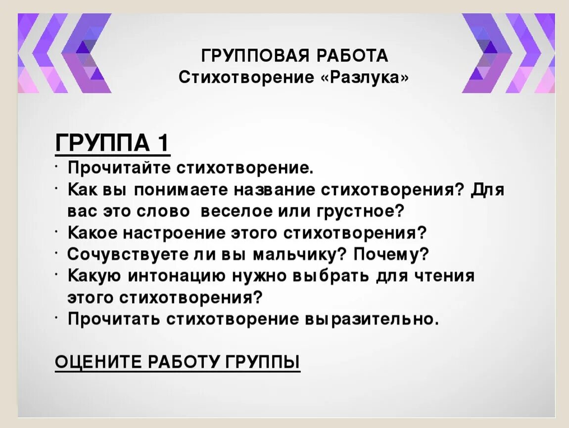 Барто разлука 3 класс презентация. Стихотворение разлука 3 класс. Разлука Барто 3. Рифмы в стихотворении разлука