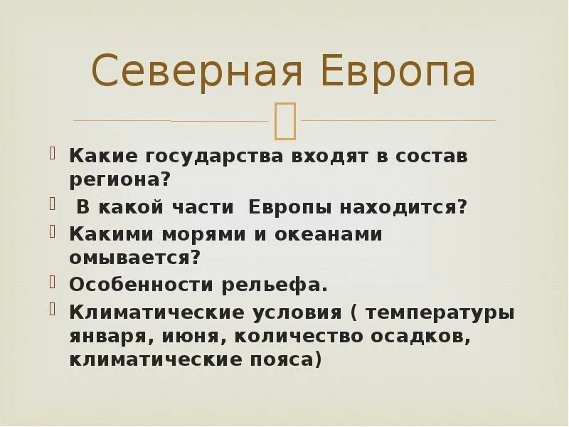 Северная Европа вывод. Особенности Северной Европы. Страны Северной Европы вывод. Северная Европа вывод кратко.