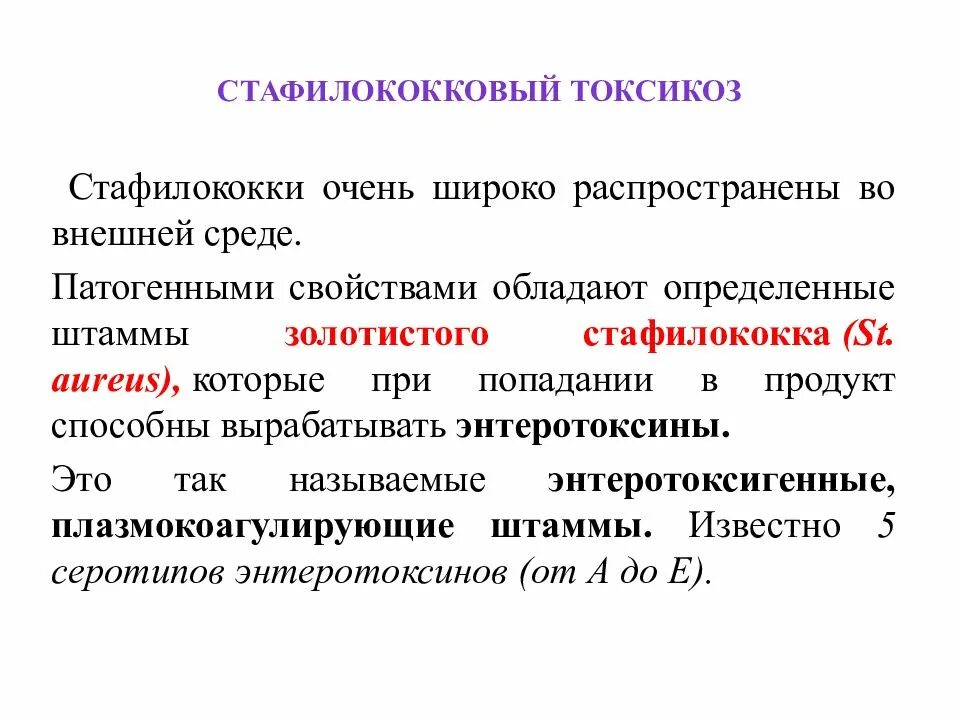 Стафилококковое отравление возможно при употреблении