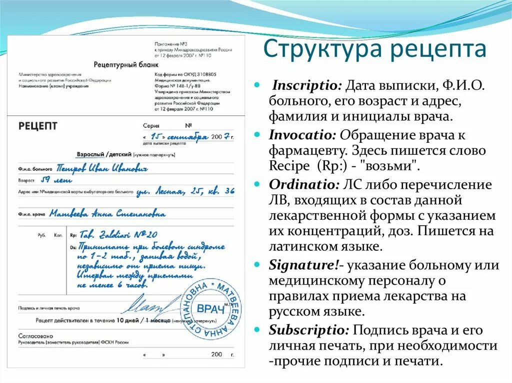 Рецепты выписываются на рецептурных. Правила оформления бланков рецептов. Пример правильного оформления рецептурного Бланка. Формы бланков рецептов на лекарства фармакология. Рецепт на медикаменты бланк Рецептурный.