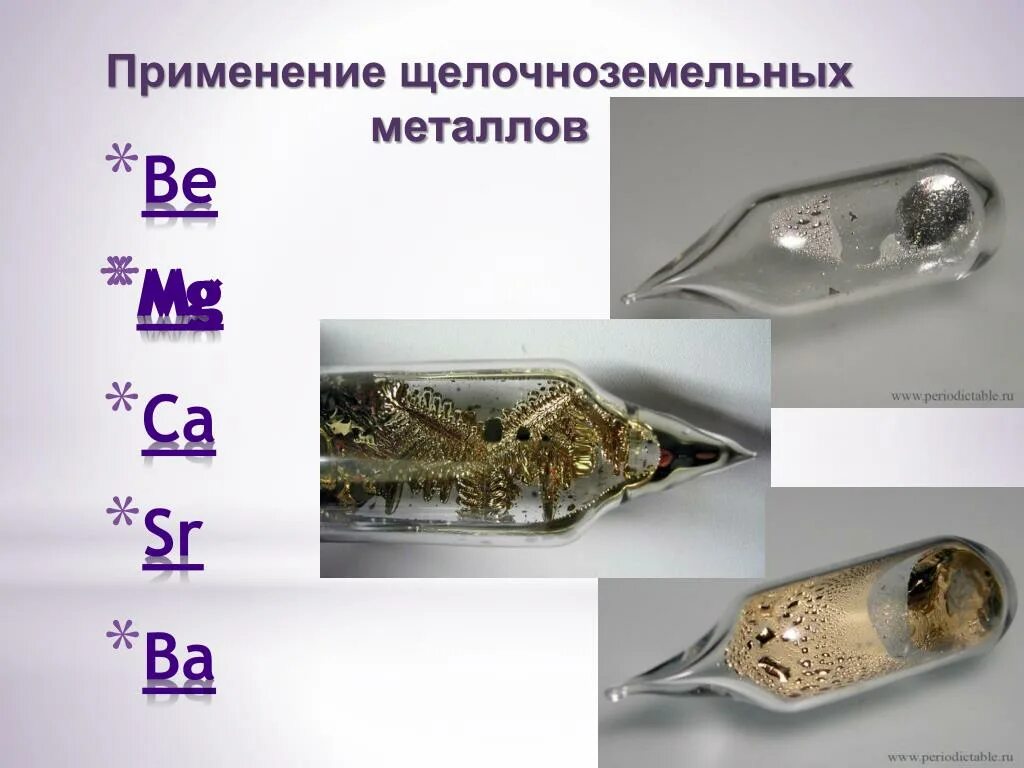 Щелочноземельные металлы соединяются с водой. Применение щелочноземельных ме. Применение щелочноземельных металлов. Применение щелочных и щелочноземельных металлов. Применение металлов.щелочноземельных металлов.