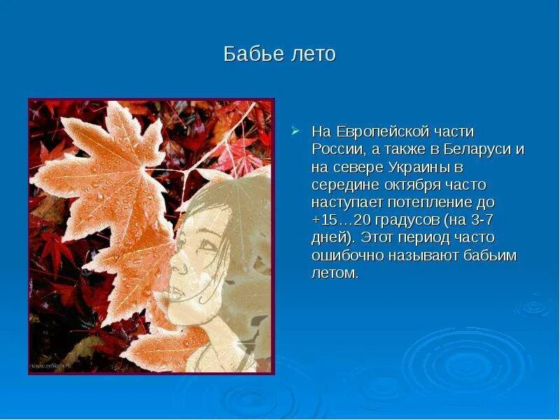 Мини сочинение бабье лето 4. Бабье лето презентация. Бабье лето рассказ. Сочинение о Бабьем лете. Небольшое сочинение о Бабьем лете.