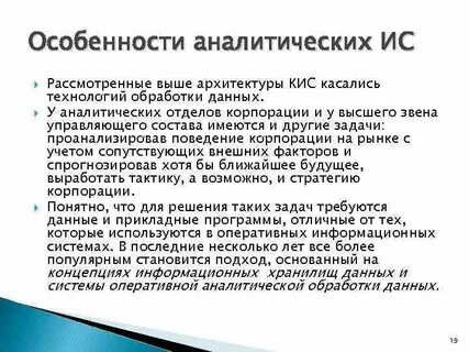 Аналитические особенности