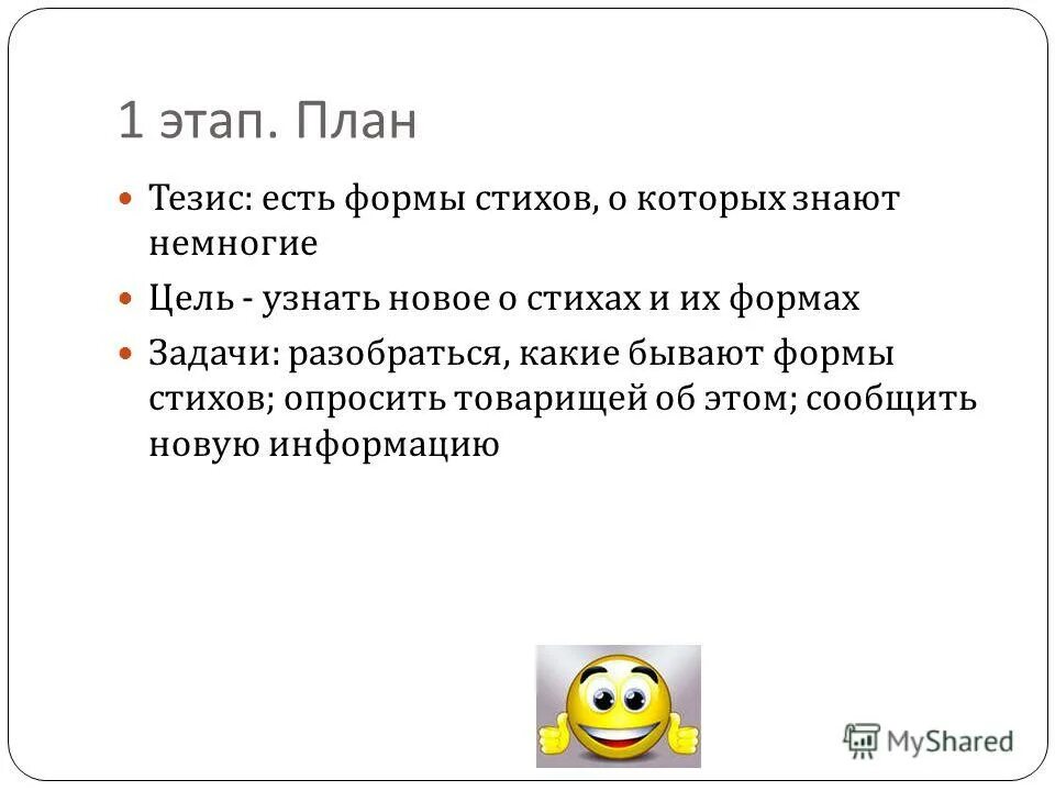Стихотворные формы. Какие есть формы стихотворения. Стихотворные формы. Какие бывают формы стихов. Литературные стихотворные формы.